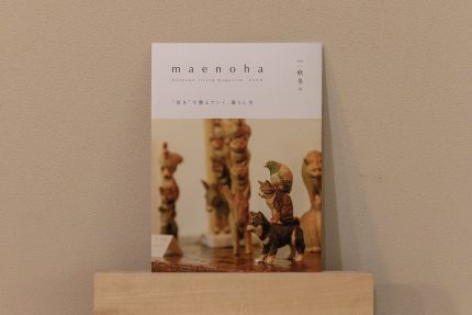 maenoha2025秋冬号